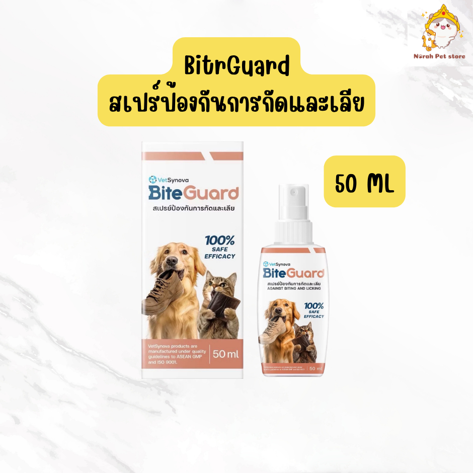 BiteGuard Spray สเปรย์ป้องกันการกัดและเลีย ขนาด 50 ml