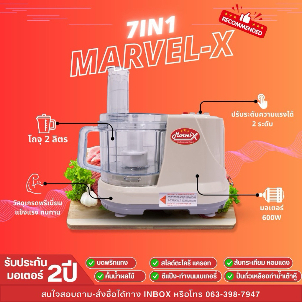 เครื่องปั่นอเนกประสงค์MARVEL-X รุ่น MV-289 รับประกัน2ปี💖