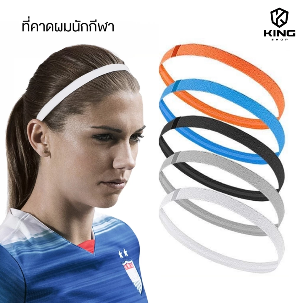 สายคาดผมนักกีฬา สายรัดผมนักฟุตบอล ที่คาดผม ซับเหงื่อ Headband กันเหงื่อ กลางแจ้ง