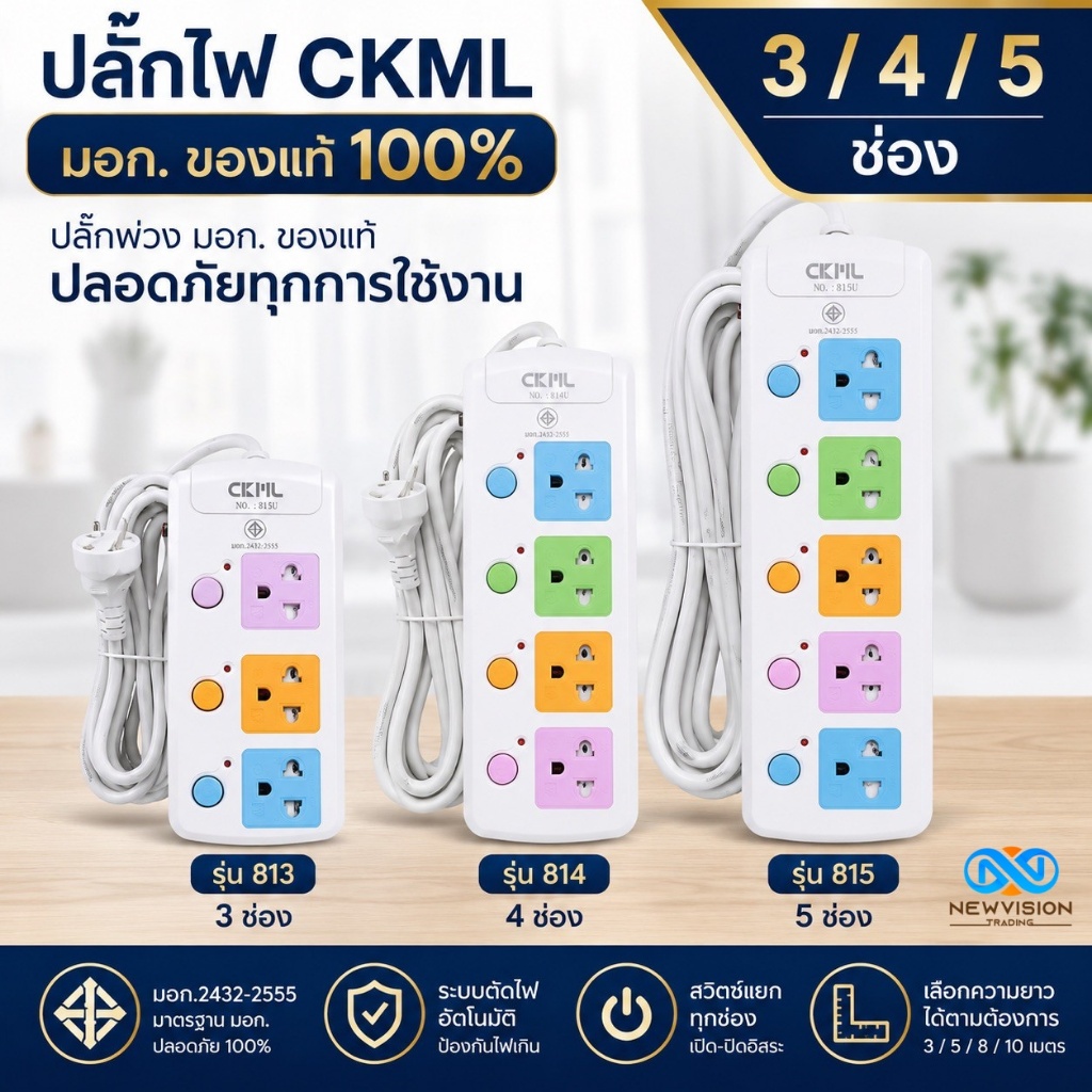 ส่งด่วน!! ปลั๊กไฟ 2300W ปลั๊ก มอก. แท้100% รางปลั๊กไฟ 5ช่อง 4ช่อง 3ช่อง 2USB 1Type-C ความยาวสาย 3/5/8/10เมตร มีให้เลือก