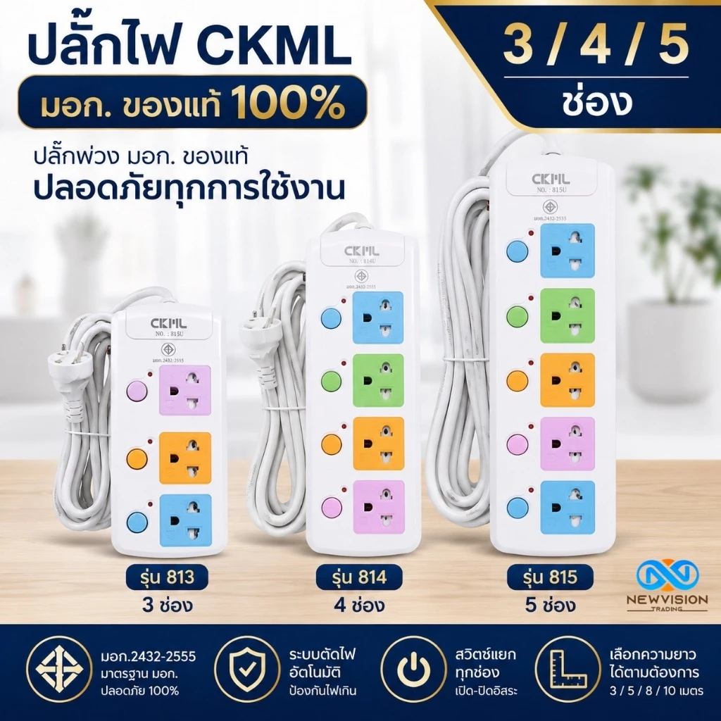 ส่งด่วน!! ปลั๊กไฟ 2300W ปลั๊ก มอก. แท้100% รางปลั๊กไฟ 5ช่อง 4ช่อง 3ช่อง 2USB 1Type-C ความยาวสาย 3/5/8/10เมตร มีให้เลือก