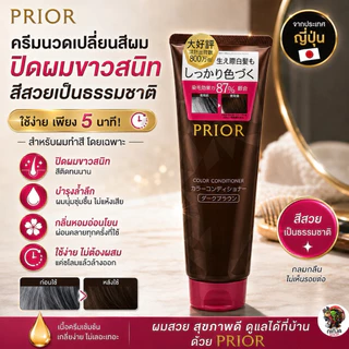 ครีมนวดเปลี่ยนสีผม Shiseido PRIOR Color Conditioner