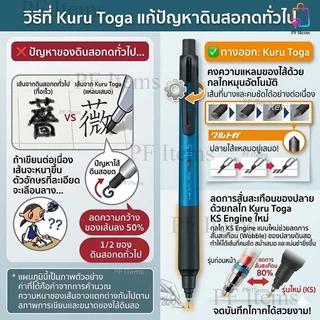UNI ดินสอกดอัจฉริยะ 0.5 รุ่น Kuru Toga KS ดินสอกดนวัตกรรมใหม่จากญี่ปุ่น ด้วยเทคโนโลยีสุดทันสมัย ใช้งานง่ายกว่าเดิม
