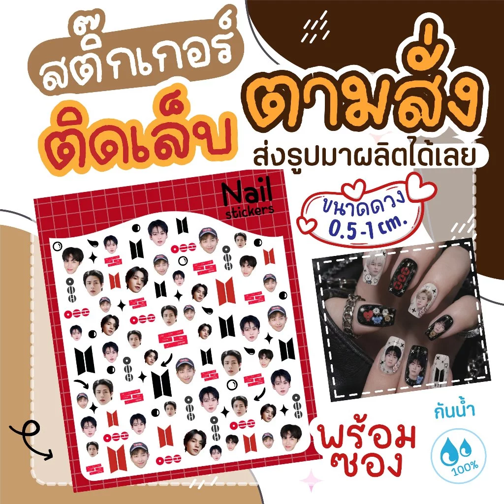 สติ๊กเกอร์ติดเล็บ แบบตามสั่ง ไซท์จิ๋ว(ใช้รูป3-5รูป ส่งรูปมาทำได้เลย)ดวงเล็กมากคละไซท์ 0.5-1 cm.กันน้ำ100% (ออกแบบฟรี)