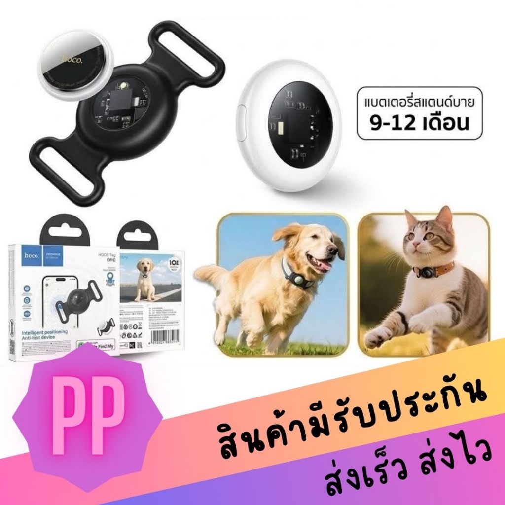 Hoco E91C smart anti-lost device pet collar type อุปกรณ์ติดตามสัตว์เลี้ยงติดปลอกคอ รองรับ Apple Find