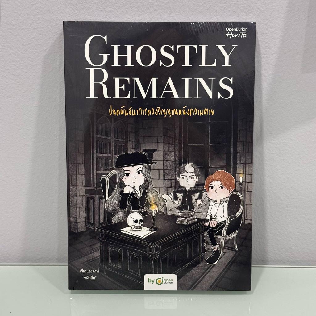 (ใหม่ ในซีล) Ghostly Remains ปลดพันธนาการดวงวิญญาณ