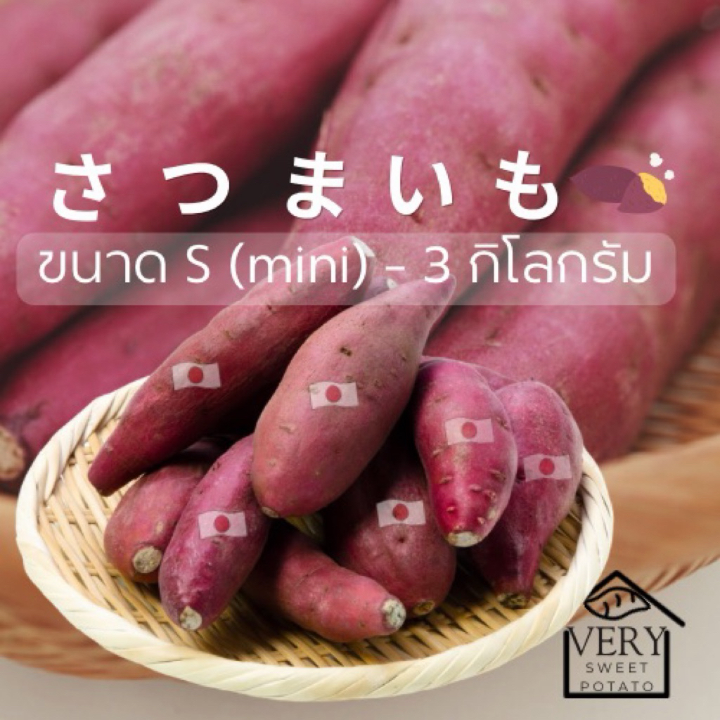 มันหวาน เบนิฮารุกะ ขนาด S - 3 กิโลกรัม