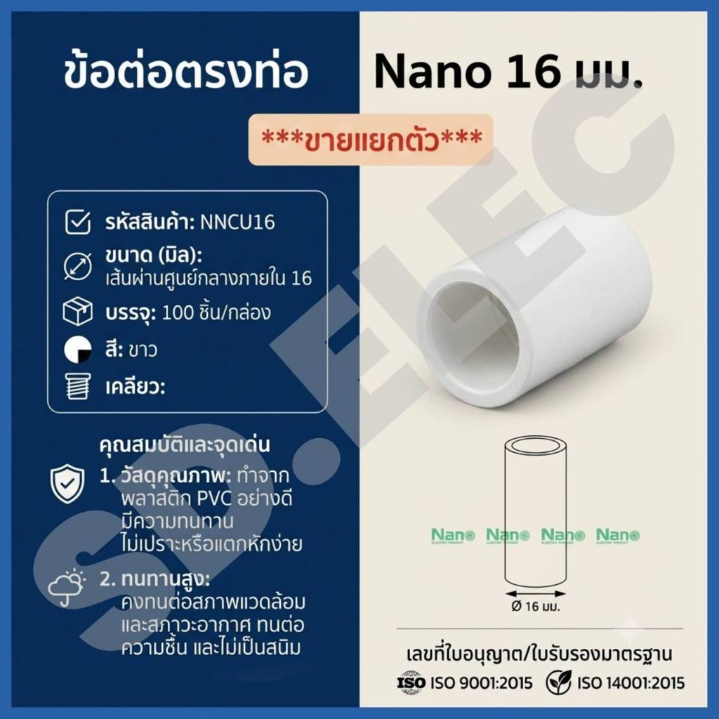 Nano ข้อต่อตรง16มม. (ขายแยกตัว) NNCU16 ของแท้100%มือ1พร้อมส่ง