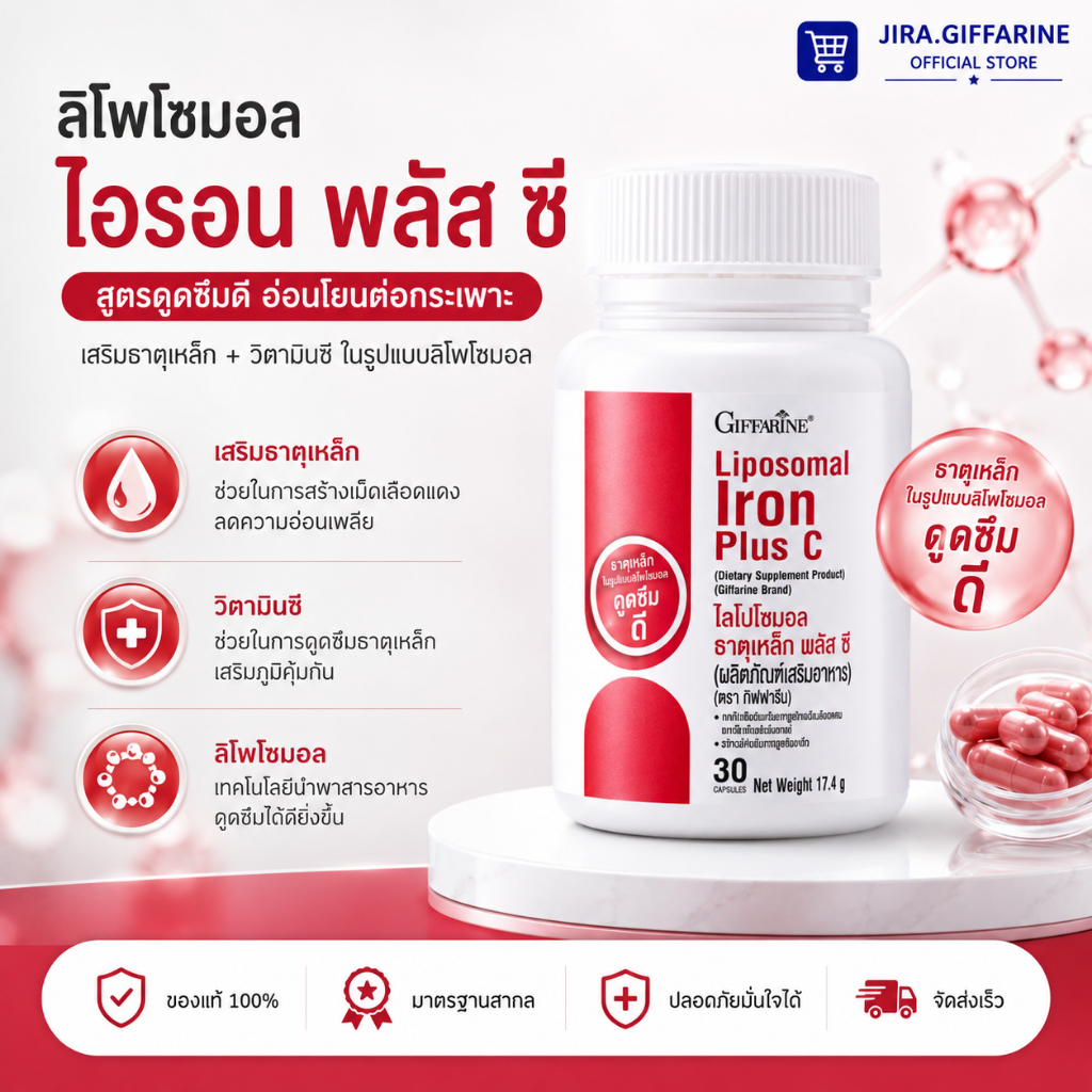 ธาตุเหล็ก ไลโปโซมอล รูปแบบโลโปโซม 100% Vegan Liposomal Iron Plus C วิตามินซี ดูดซึมได้ดีว่า 2 เท่า