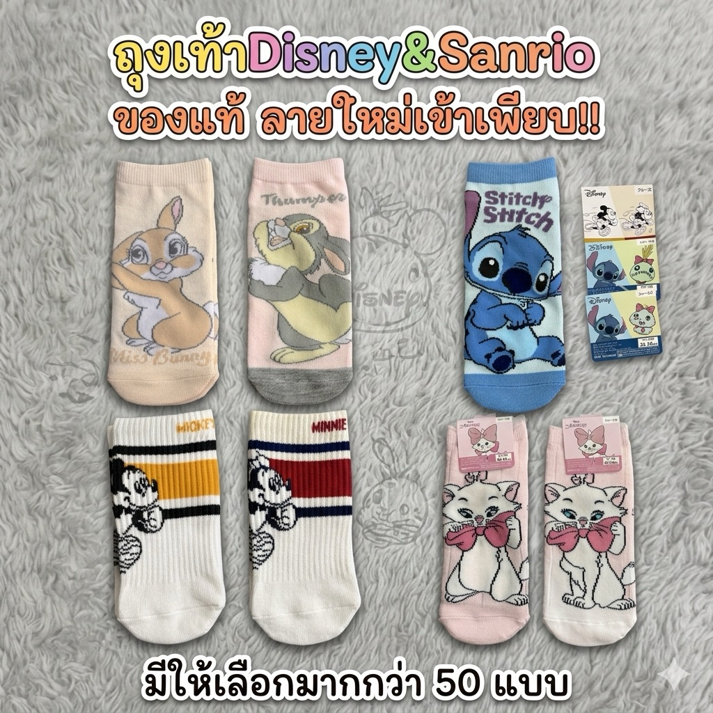 🇯🇵🇰🇷(มากกว่า50แบบ!)ถุงเท้าซานริโอ้ ดีสนี่ย์ Sanrio Disney socks Swimmer Zootopiaใส่วิ่ง,เที่ยว ข้อสั้น-ยาว เกาหลีญี่ปุ่น