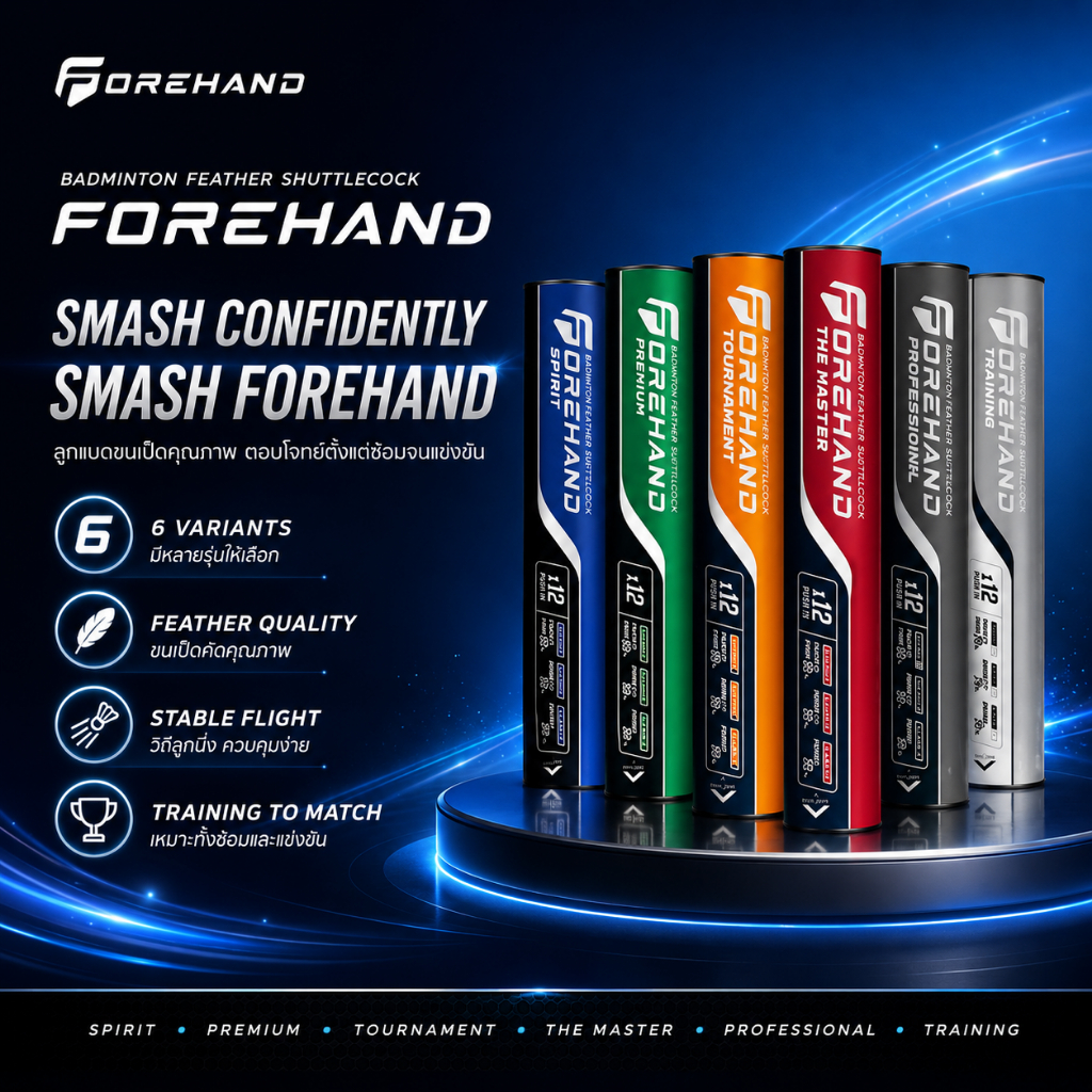 🏸 Forehand Tournament Professional Premium Spirit ✨ ลูกแบดเกรดพรีเมียม💨 ทนทาน เหมาะสำหรับการแข่งขัน