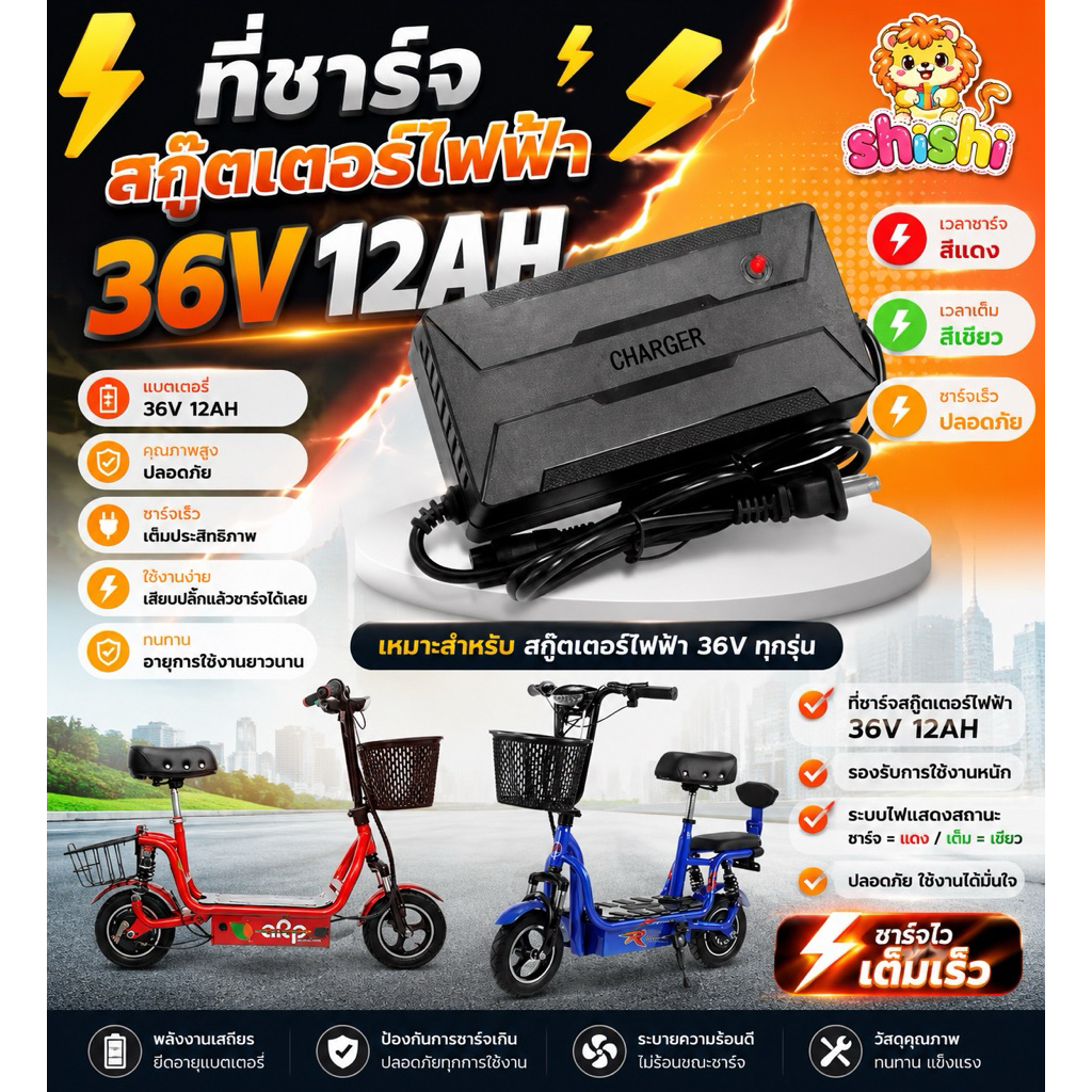 shishi toys shop ⚡️⚡️ที่ชาร์จสกู๊ตเตอร์ไฟฟ้า 36V12AH⚡️⚡️