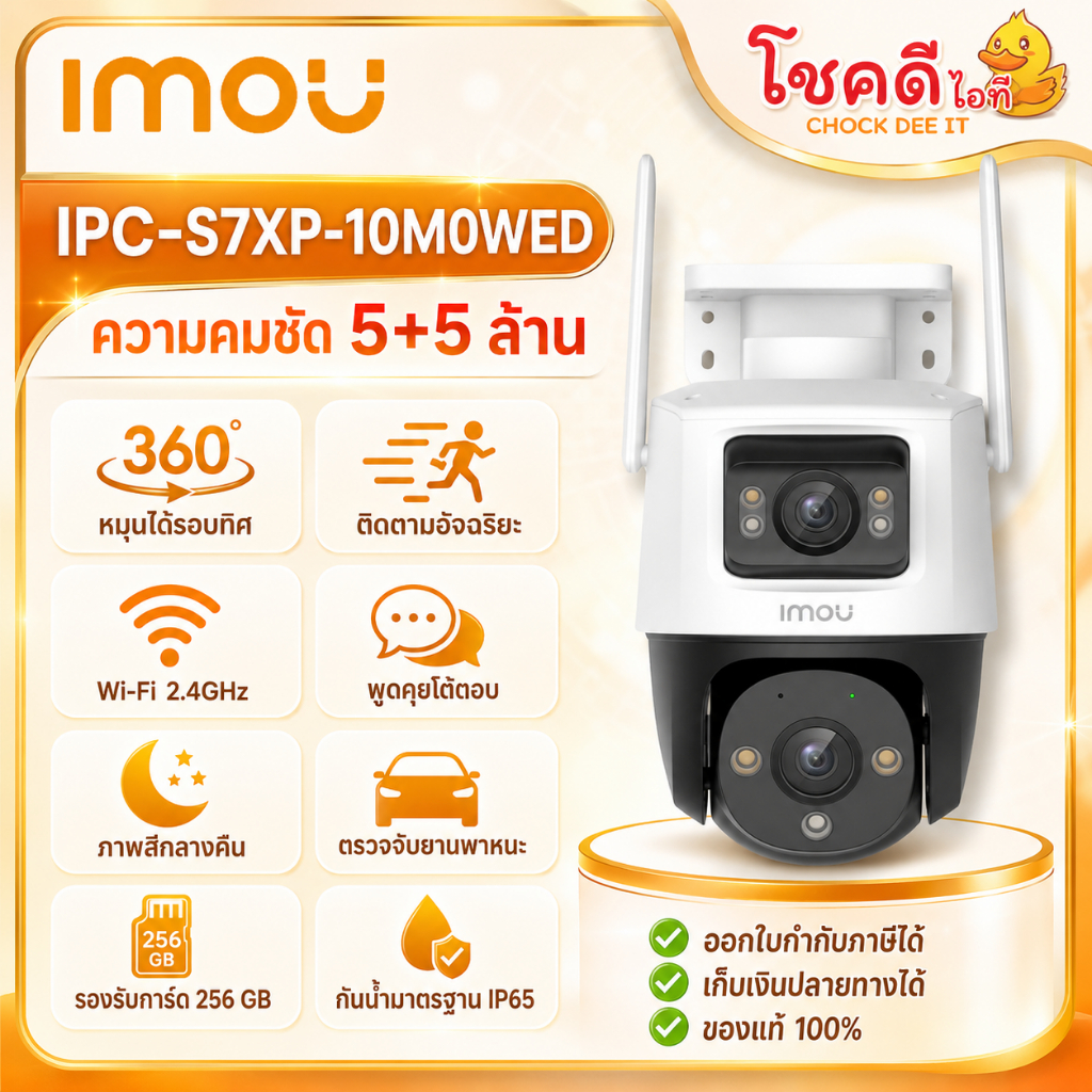 IMOU Cruiser Dual ระบบ Wi-Fi รุ่น IPC-S7XP-10M0WED  ความละเอียด 10MP (3.6mm) ประกันสินค้าจากศูนย์ไทย