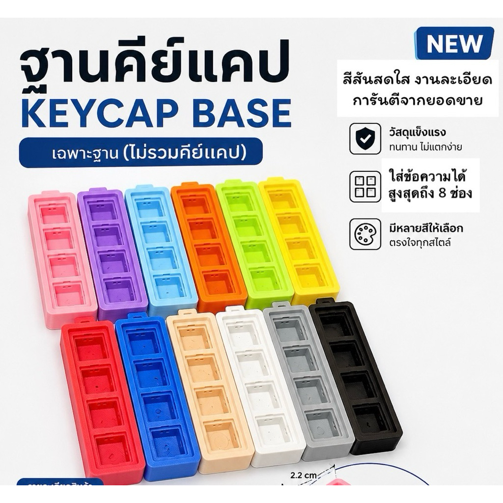 ฐานคีย์แคป (เฉพาะฐาน) พวงกุญแจคีย์แคป ถูกสุดพรีออเดอร์📌📌
