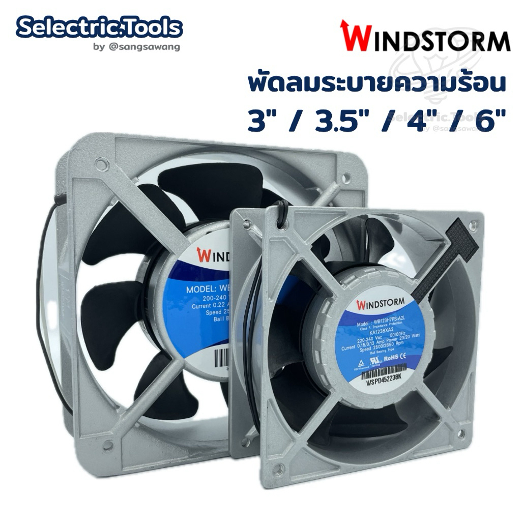 Windstorm พัดลมระบายความร้อน ตัวถังอลูมิเนียม พร้อมตะแกรงเหล็ก 220VAC พัดลมตู้ RACK ตู้คอนโทรล RACK FAN/Cooling Fan