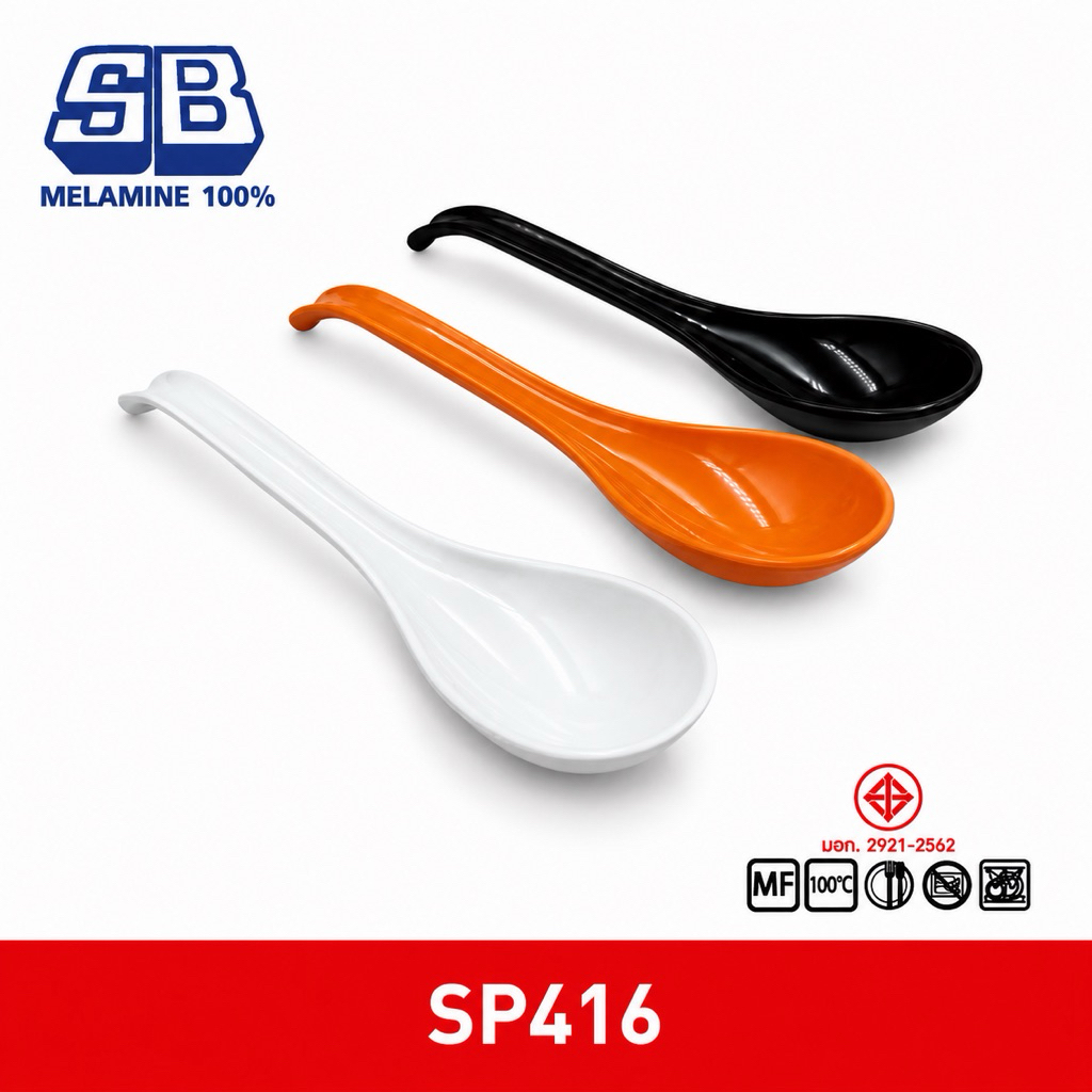 SB Melamine ช้อนยาวปลายงอ ทรงญี่ปุ่น รุ่น SP416 Pack 12 ชิ้น