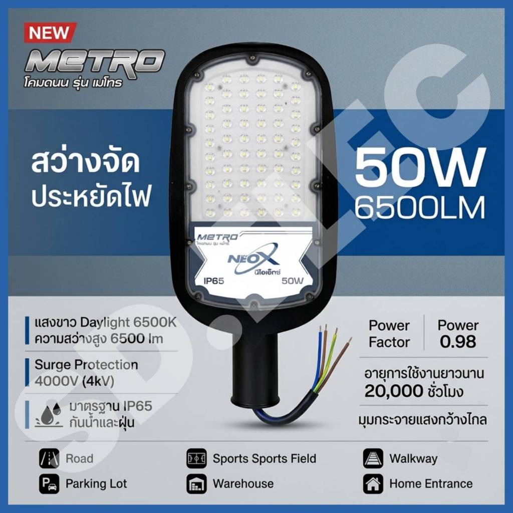 Neox โคมไฟถนนLED 50w Daylight รุ่นmetro ของแท้100%มือ1พร้อมส่ง