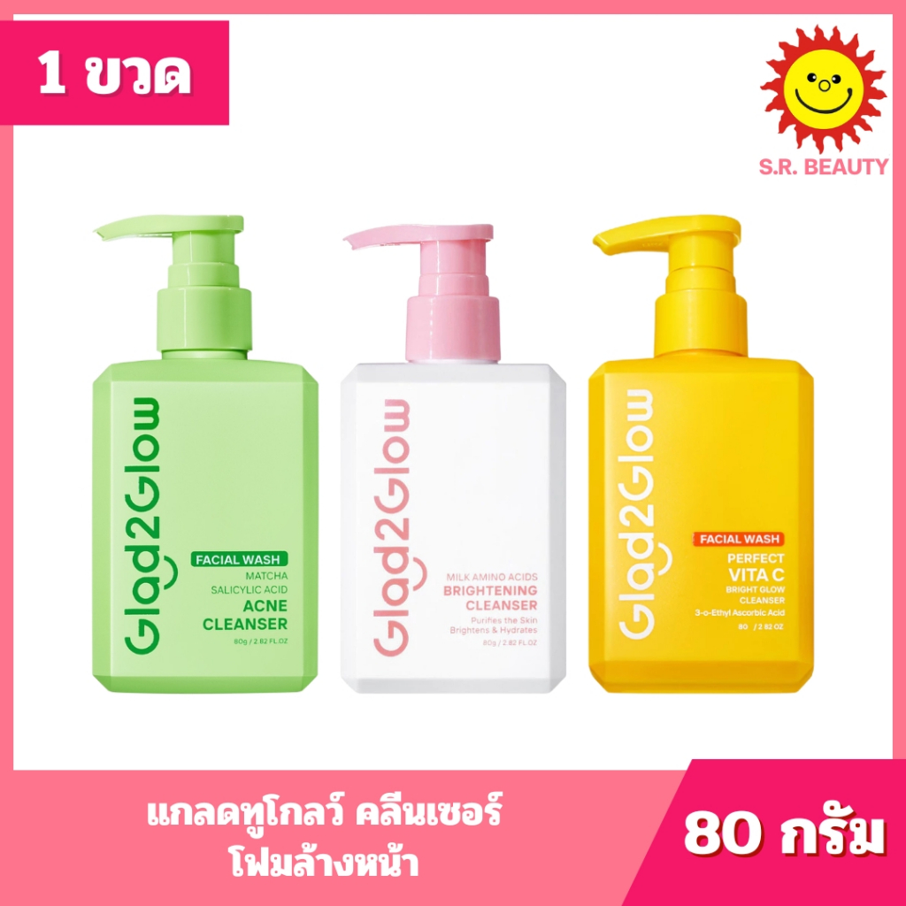 [ 1 ขวด ] Glad2Glow แกลดทูโกลว์ คลีนเซอร์ โฟมล้างหน้า ขนาด 80 กรัม 3 สูตร