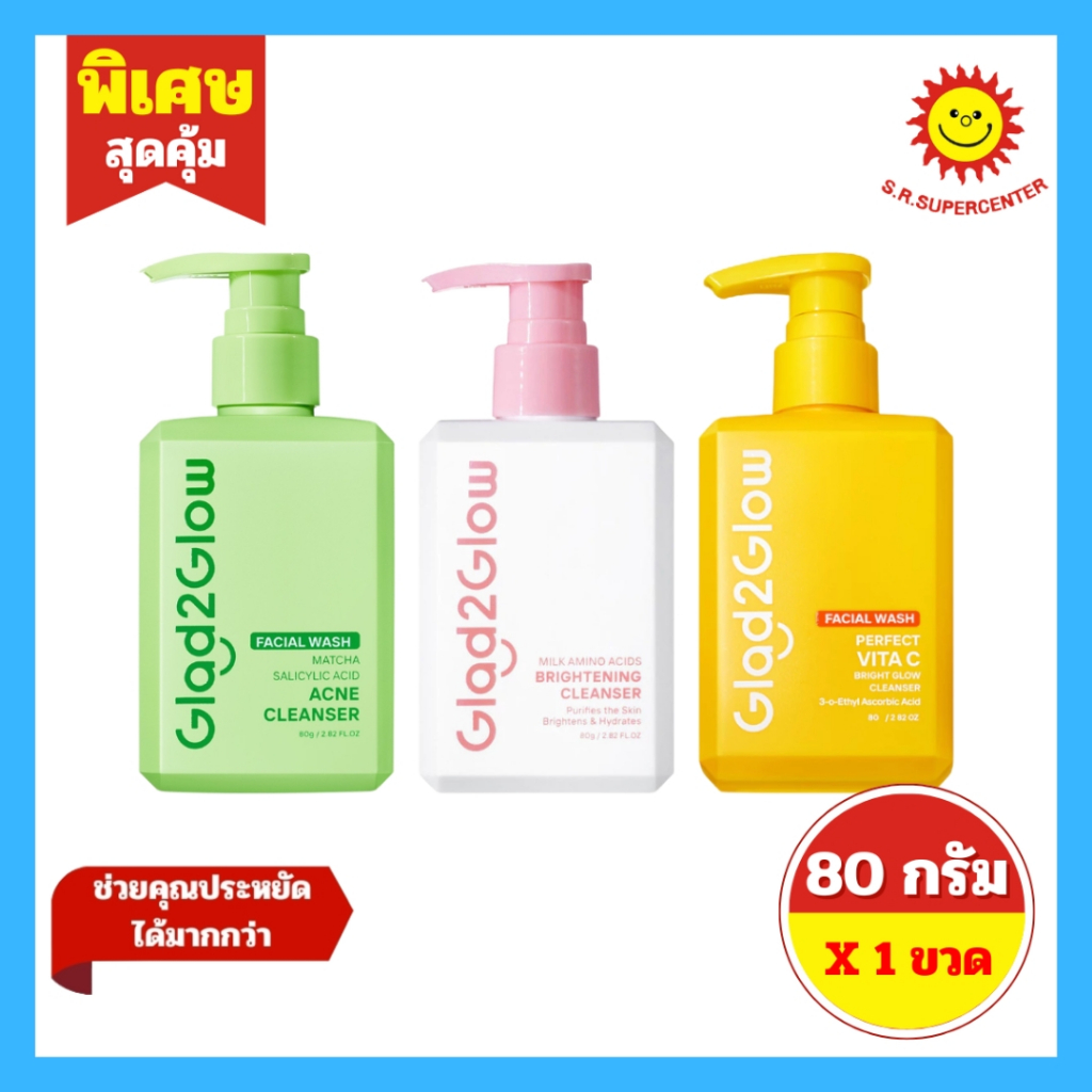 [ 1 ขวด ] Glad2Glow แกลดทูโกลว์ คลีนเซอร์ โฟมล้างหน้า ขนาด 80 กรัม 3 สูตร