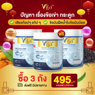 VITA Collagenสูตรเข้มข้น ⭐หยุดปวดกระดูก ป้องกันสูญเสียคอลลาเจน ( MMC99ของแท้ จากบริษัท ) Official Storeของแท้100%