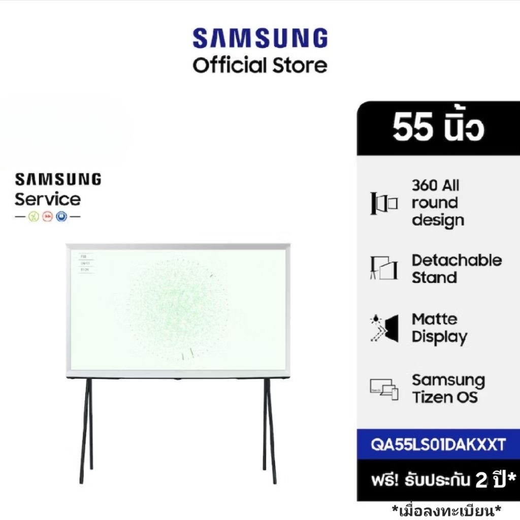 ทีวี SAMSUNG TV The Serif Smart TV ขนาด 55 นิ้ว LS01D Series รุ่น QA55LS01DAKXXT *ประกันศูนย์ 2 ปี  