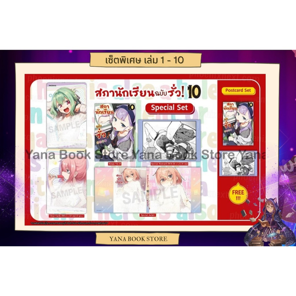 ❤️‍🔥YANA Pre - 6 ก.ค.❤️‍🔥 สภานักเรียนฉบับรั่ว! เล่ม 1-10 ( Limited )