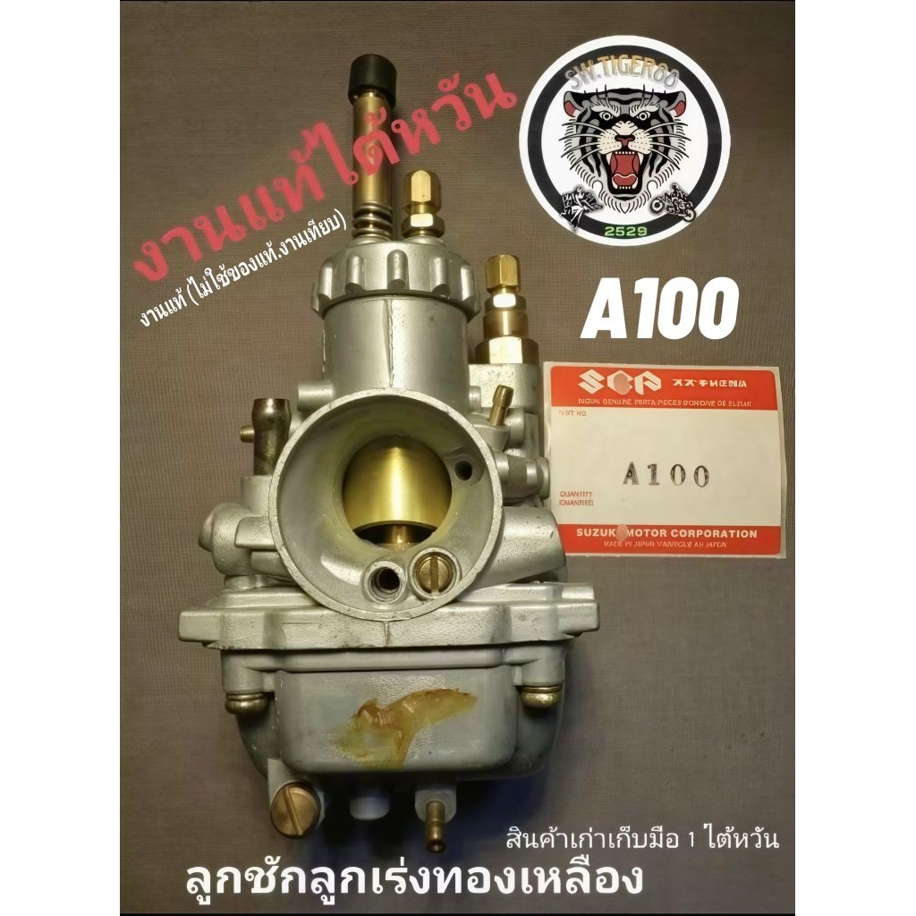 คาบู A100 งานแท้✨(ไม่ใช่ของแท้)ไต้หวันเก่าใหม่มือ1 สภาพ 99% ใช้งานดีงานสวยจูนนิ่งๆบอกเลยว่าไม่ผิดหวัง(ล๊อตต่อจากแพ็คโก)✨