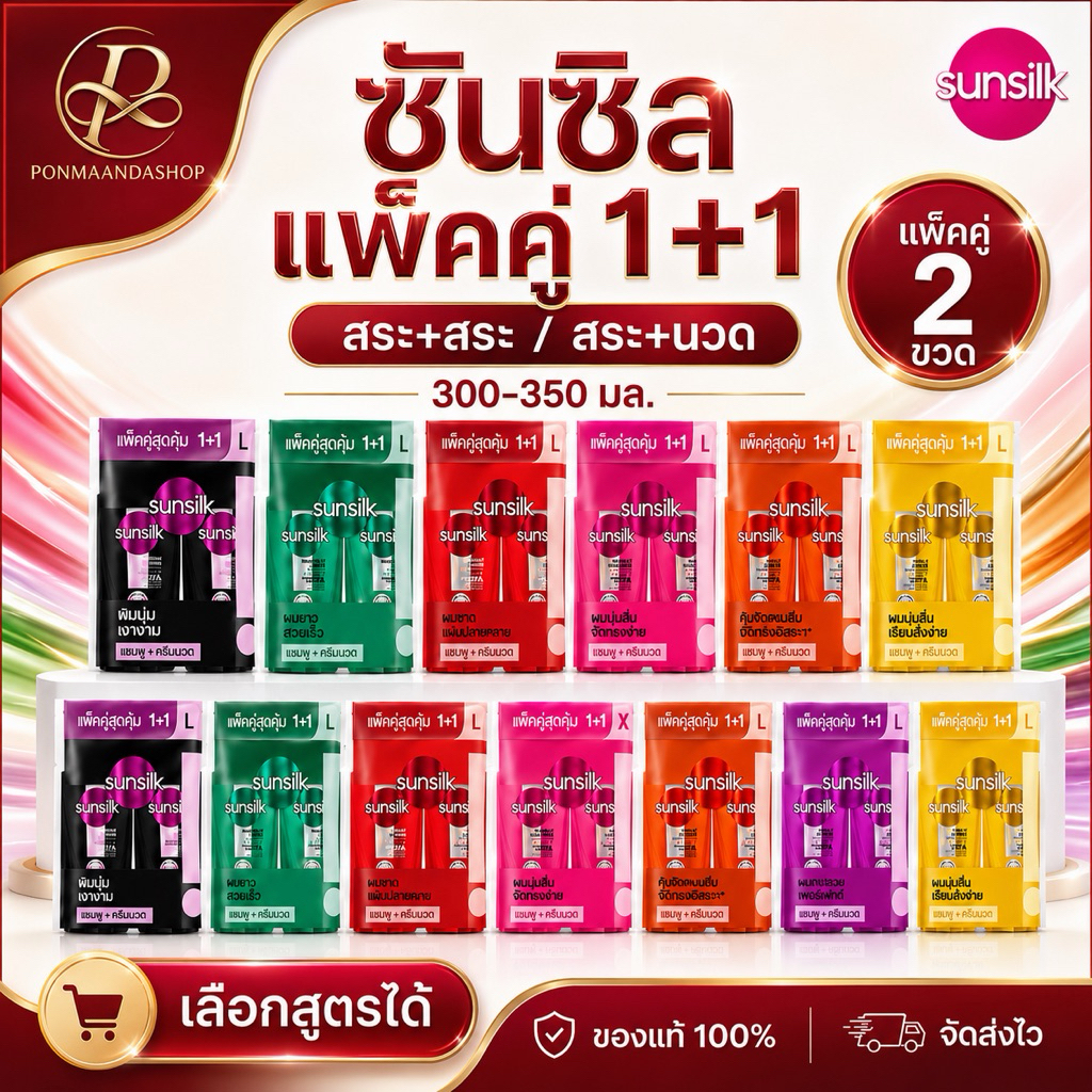 💛((2ขวด))325-350มล.Sunsilk ซันซิลแชมพู+แชมพูและแชมพู+นวด ซันซิล มีให้เลือก 16 สูตร