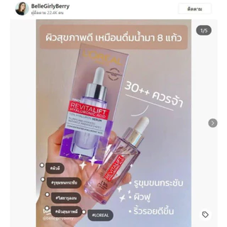 เซรั่มไฮยา Loreal Paris REVITALIFT HYALURONIC ACID REPLUMPING SERUM 💜​ แบบซองนะคะ 📦1 กล่องมี 6 ซอง