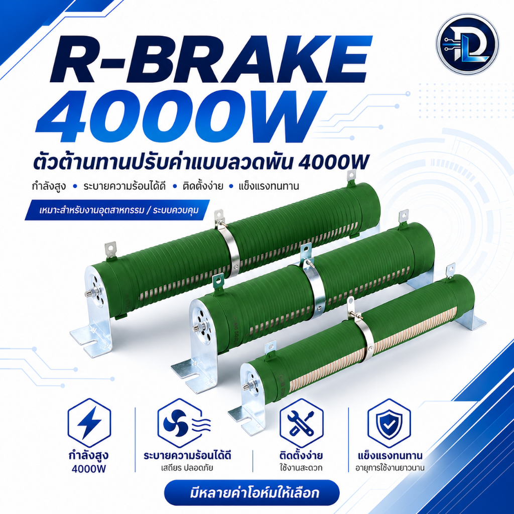 ดัมมี่โหลด 4000W ปรับค่าได้ 0-8Ω Dummy Load 4KW Variable Power Resistor ตัวต้านทาน