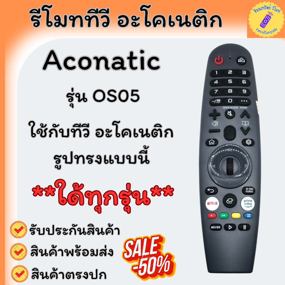 รีโมททีวี Aconatic ACONATIC รีโมททีวี รุ่น RC-OS05 ใช้สําหรับ Web OS Series 200/210/900 รีโมท Androi
