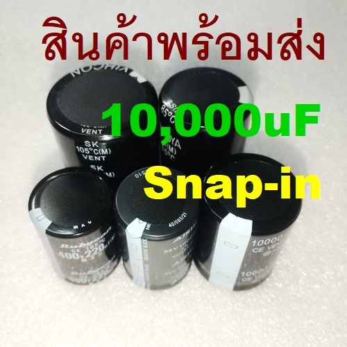 10,000uF 10000uF 10000uF/35V 10000uF/50V 10000uF/63V Capacitors Snap-in คาปาซิเตอร์ ตัวเก็บประจุ