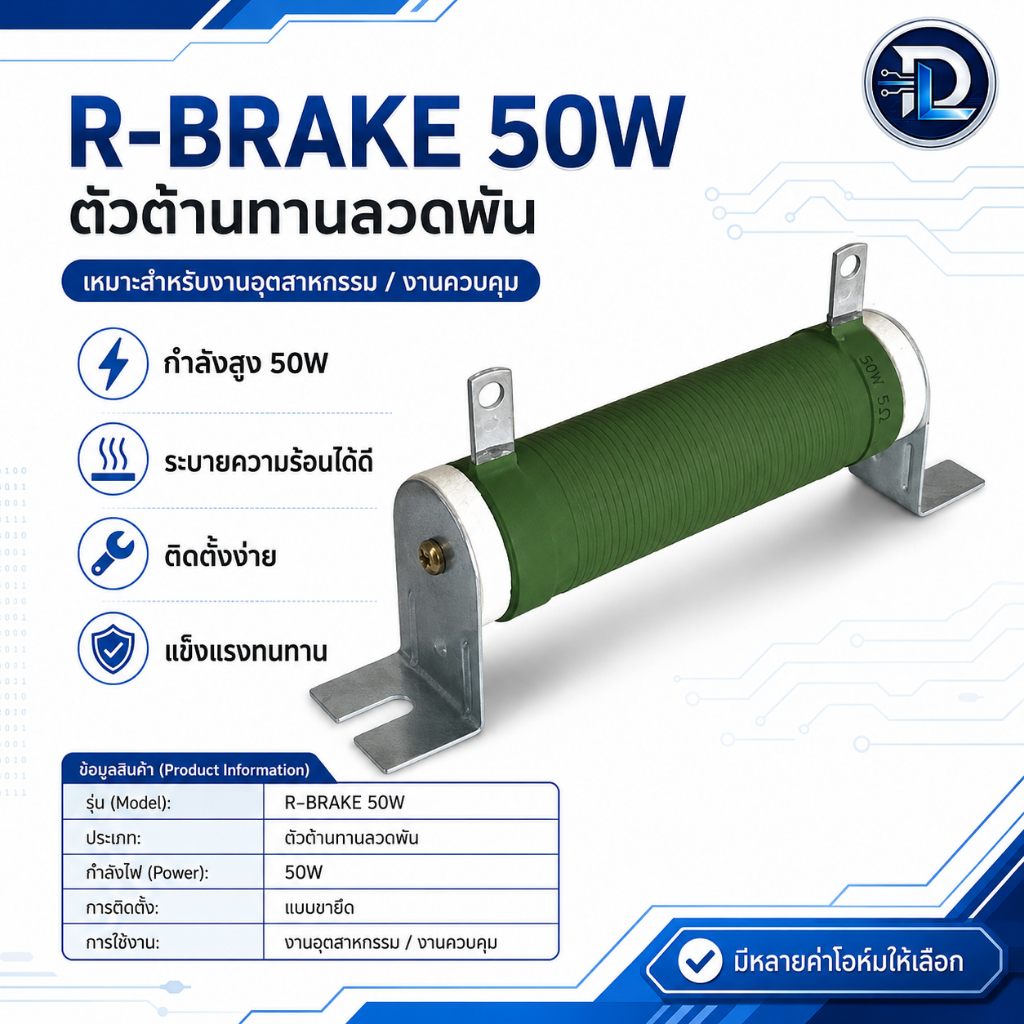ดัมมี่โหลด 50W 50Ω RX20 R-BRAKE Dummy Load Power Resistor ตัวต้านทานวัตต์สูง DIY