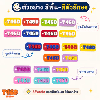 พวงกุญแจชื่อ 3D | พวงกุญแจสั่งทำชื่อ | Name Keychain 3D | Name Tag พวงกุญแจ | ของขวัญวันเกิด เลือกสีได้