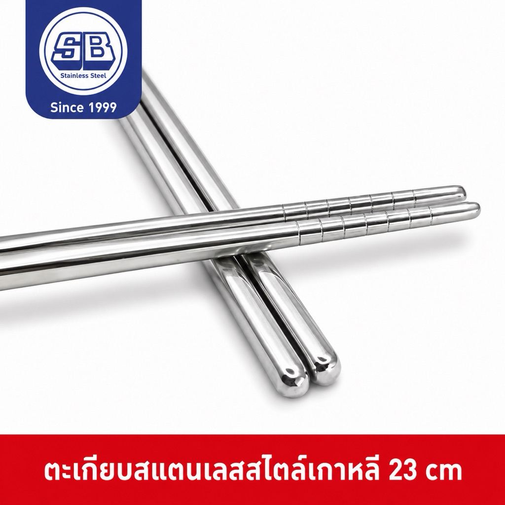 SB Stainless ตะเกียบสแตนเลส สไตล์เกาหลี ทรงกลม ยาว 23 cm CST002-9