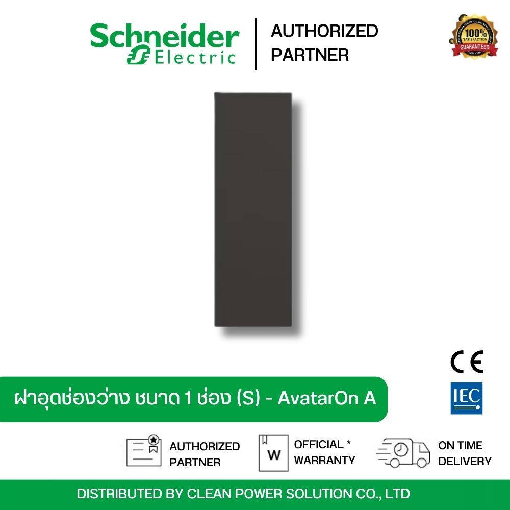 ￼Schneider Electric ฝาปิดช่องว่าง ขนาด 1 ช่อง สีดำ รหัส M3T01BC_BK รุ่น AvatarOn A