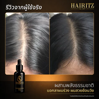 Hairitz Hair Serum เซรั่มปลูกผม กระตุ้นการเกิดของเส้นผม 30 ML.
