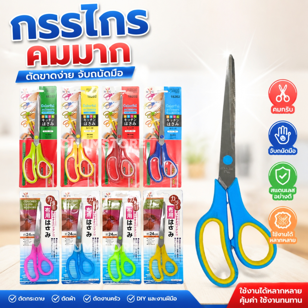 กรรไกร คมมาก มีหลายแบบ กรรไกนสแตนเลส ตัดผ้า อเนกประสงค์ ทำครัว Scissors