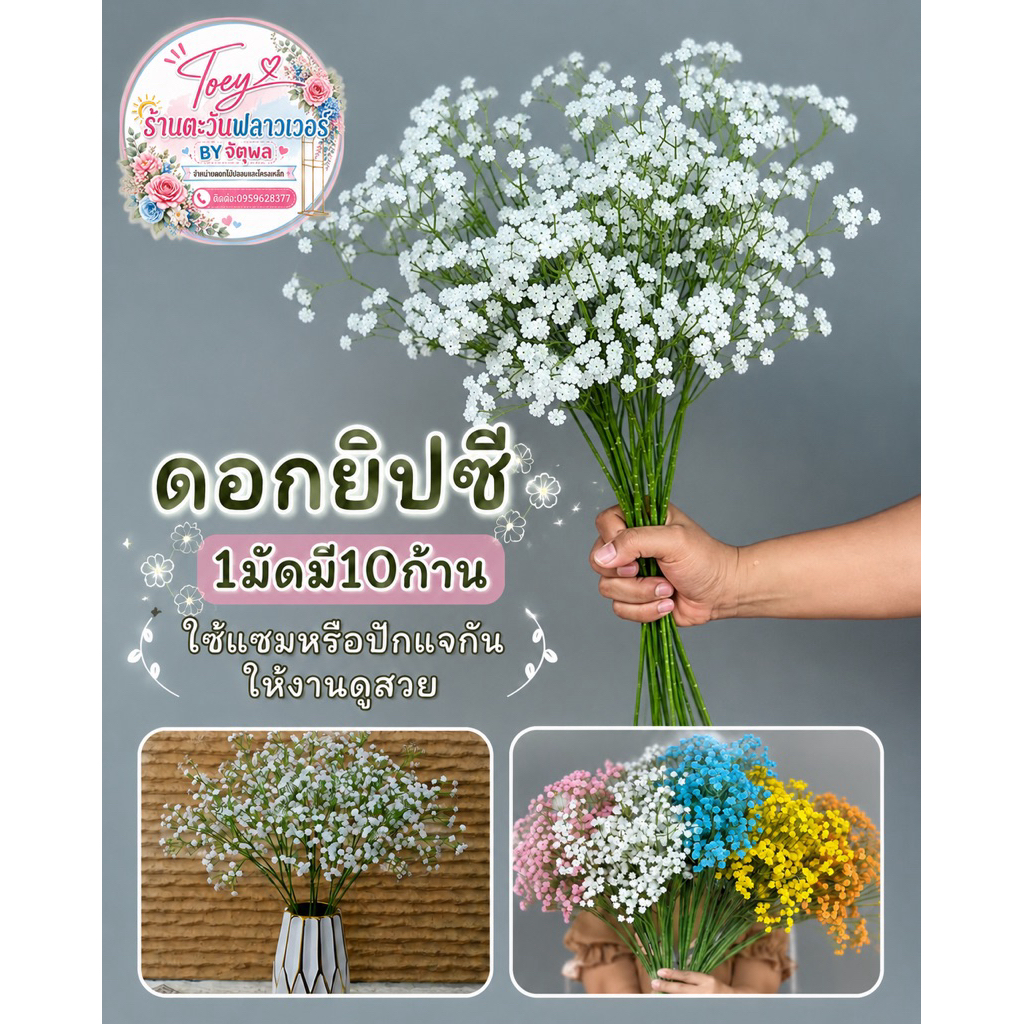 ดอกยิปซี    ดอกยิปโซ ใช้เเซมหรือปักเเจกันดอกไม้