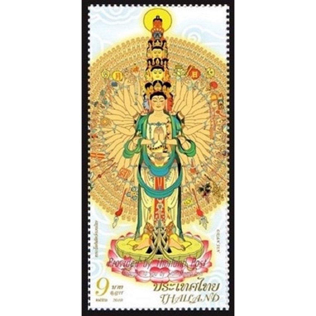 B128 แสตมป์ไทยยังไม่ได้ใช้ ชุด พระโพธิสัตว์กวนอิม ปี 2553 (ยังไม่ใช้) สภาพดี ดวงเดี่ยว