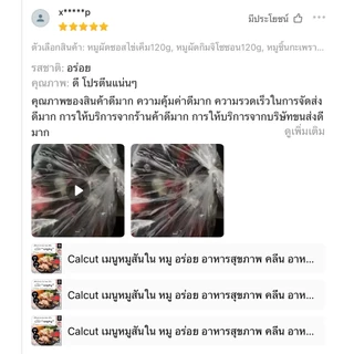 7 วัน 21 มื้อ Calcut ของขวัญ ของฝาก เพื่อคนที่คุณรัก อาหารคลีน อาหารสุขภาพ ขนมปีใหม่ อาหาร เปลี่ยน น้ำหนัก โปรตีน แคลคัท