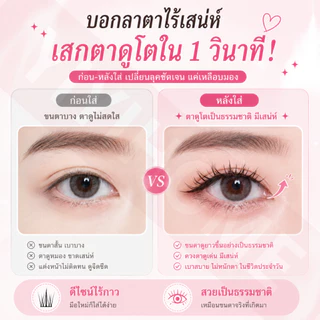 YIYIHOME ขนตา ขนตาปลอม ขนตาปลอมกาวในตัว มีกาวในตัว ใช้งานง่ายไม่ต้องใช้กาวน้ำ ติดง่าย ติดทน