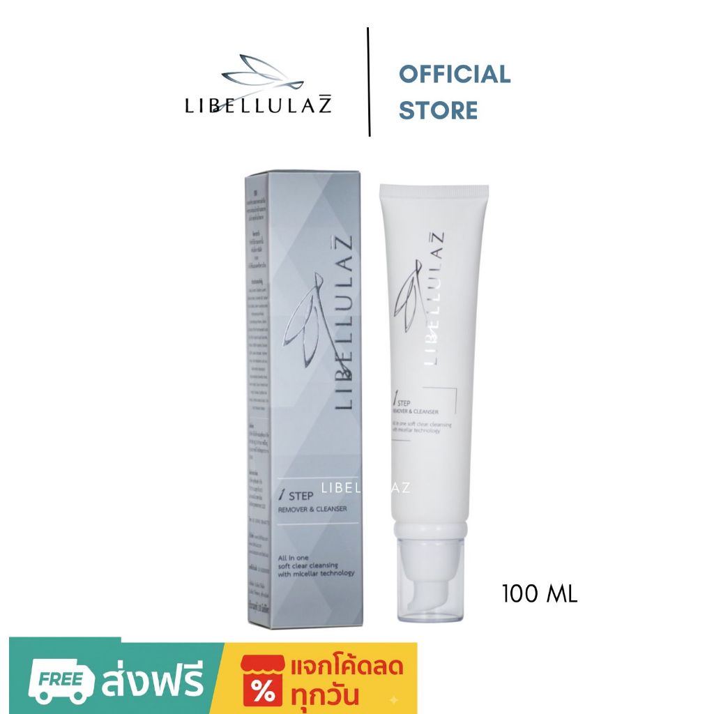 Libellulaz:1 Step Remover & Cleanser (ลิเบลลูลาซ์ วัน สเต็ป รีมูฟเวอร์ แอนด์ คลีนเซอร์) 100ml