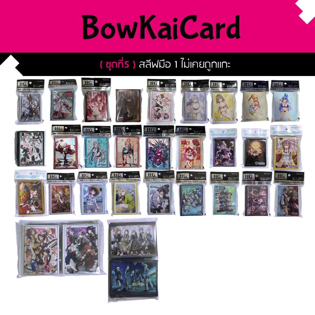 ชุดที 5 สลีฟมือหนึ่ง(ลิขสิทธิ์) sleeve bushiroad ใช้สำหรับแข่งได้ size 92x67 ใส่ Buddyfight,WS,Pokemon,Magic,Hollolive