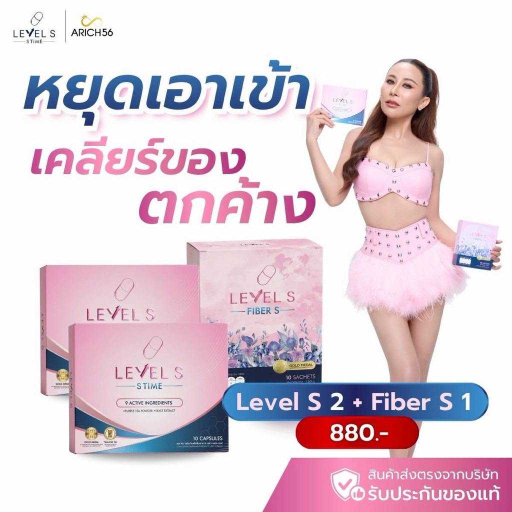 โปรเด็ดดูโอ้ Level S S Time+ Fiber S ผลิตภัณฑ์อาหารเสริม เลเวลเอส คู่ ไฟเบอร์เอส ลาล่าโปงลางสะออน