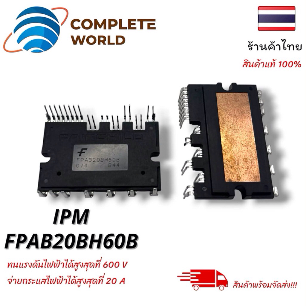 IPM FPAB20BH60B สินค้าแท้100% พร้อมจัดส่ง🚚