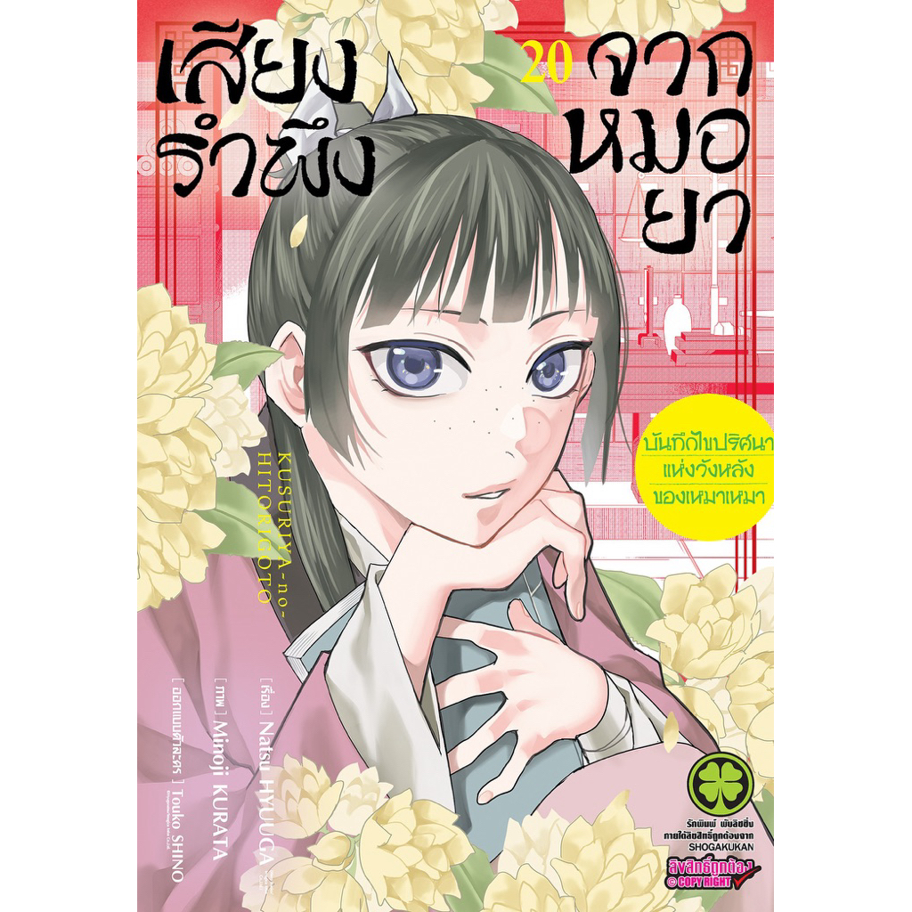 เสียงรำพึงจาก -บันทึกไขปริศนาแห่งวังหลังของเหมาเหมา เล่ม1-19 (เล่ม 20 pre)