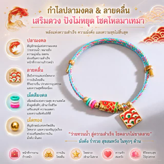 กำไลมงคล เสริมดวง ความรัก การเงิน การงาน โชคลาภ(พร้อมจัดส่งในประเทศไทย)