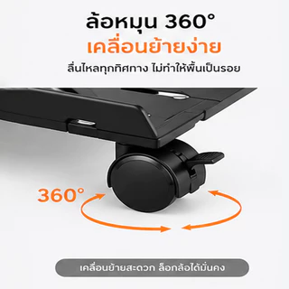 ที่วางคอม ฐานวางเคสคอม ขาตั้งCPU ฐานรองเคสคอมพิวเตอร์ ระบายความร้อน ล้อเคลื่อนย้ายได้อย่างสะดวก ง่ายต่อการยกและวาง