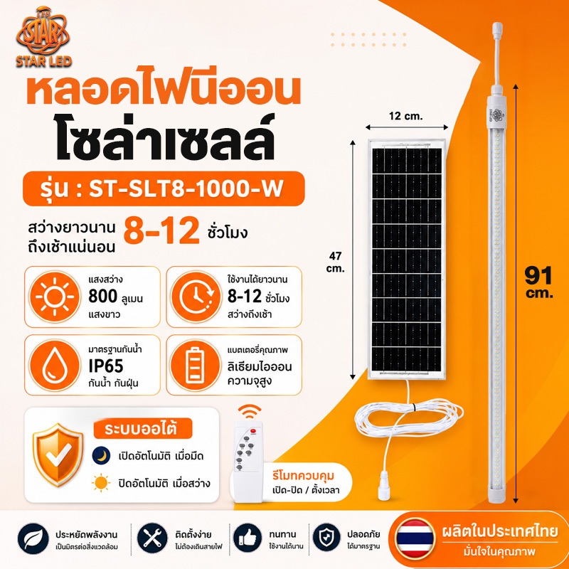 หลอดไฟนีออน ST-SLT8-1000w หลอดชิป 242LED ไฟโซล่าเซลล์ ใช้งานได้ยาวนาน คงทน แบต.18000 mAh